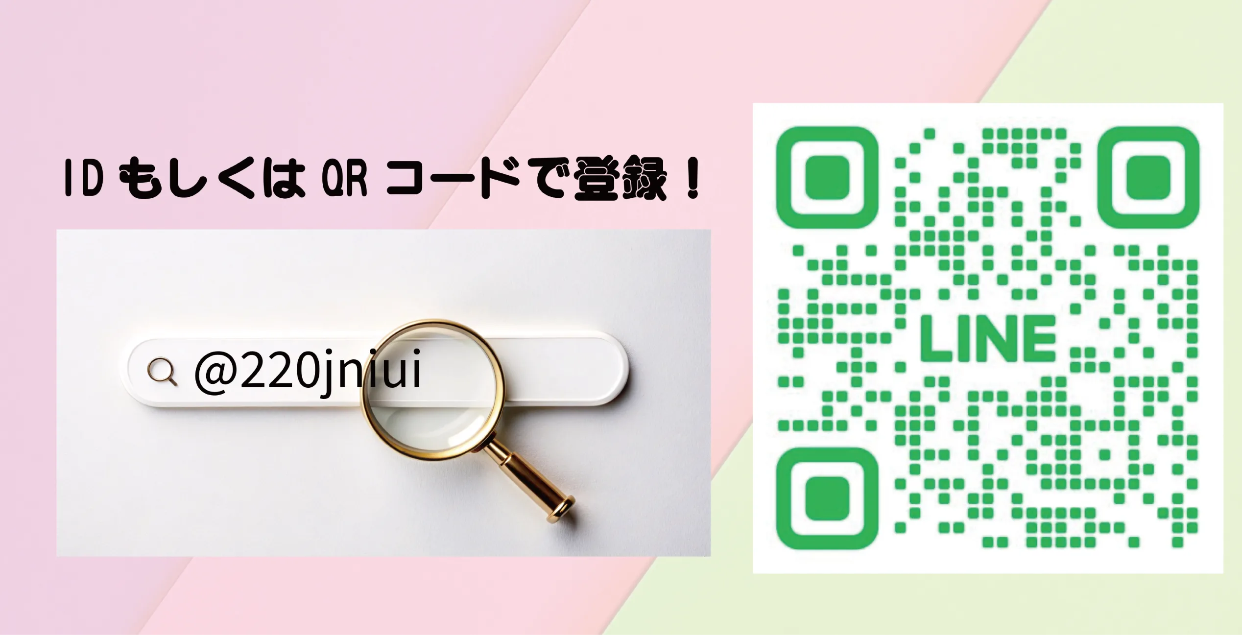 QRとID