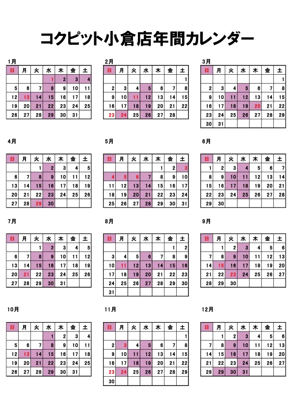コクピット小倉店の店休日