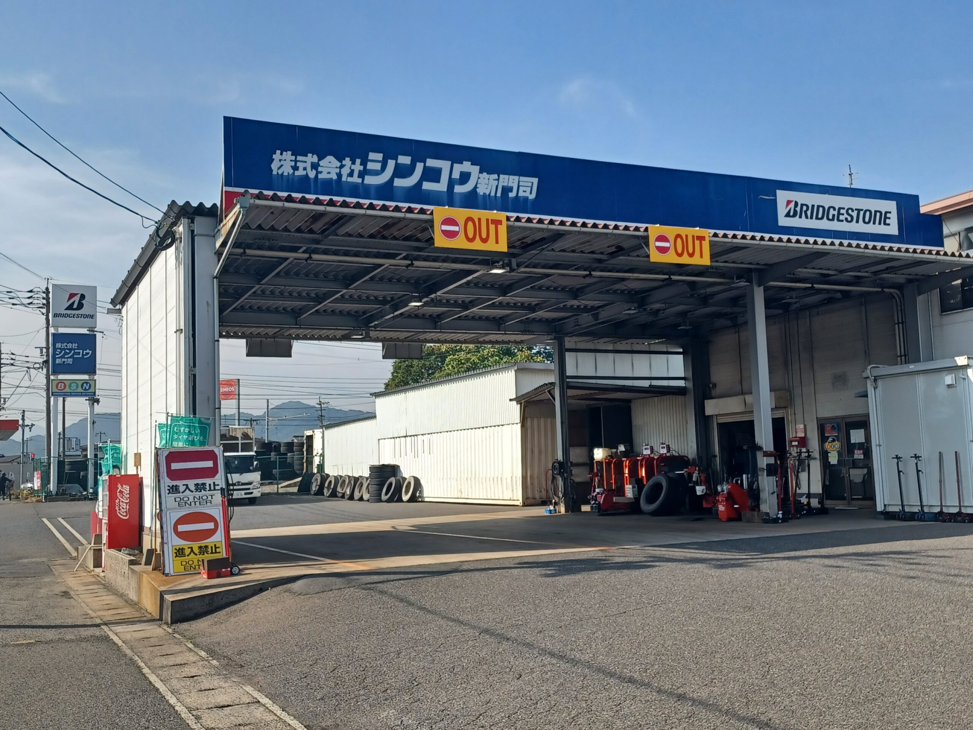 新門司店