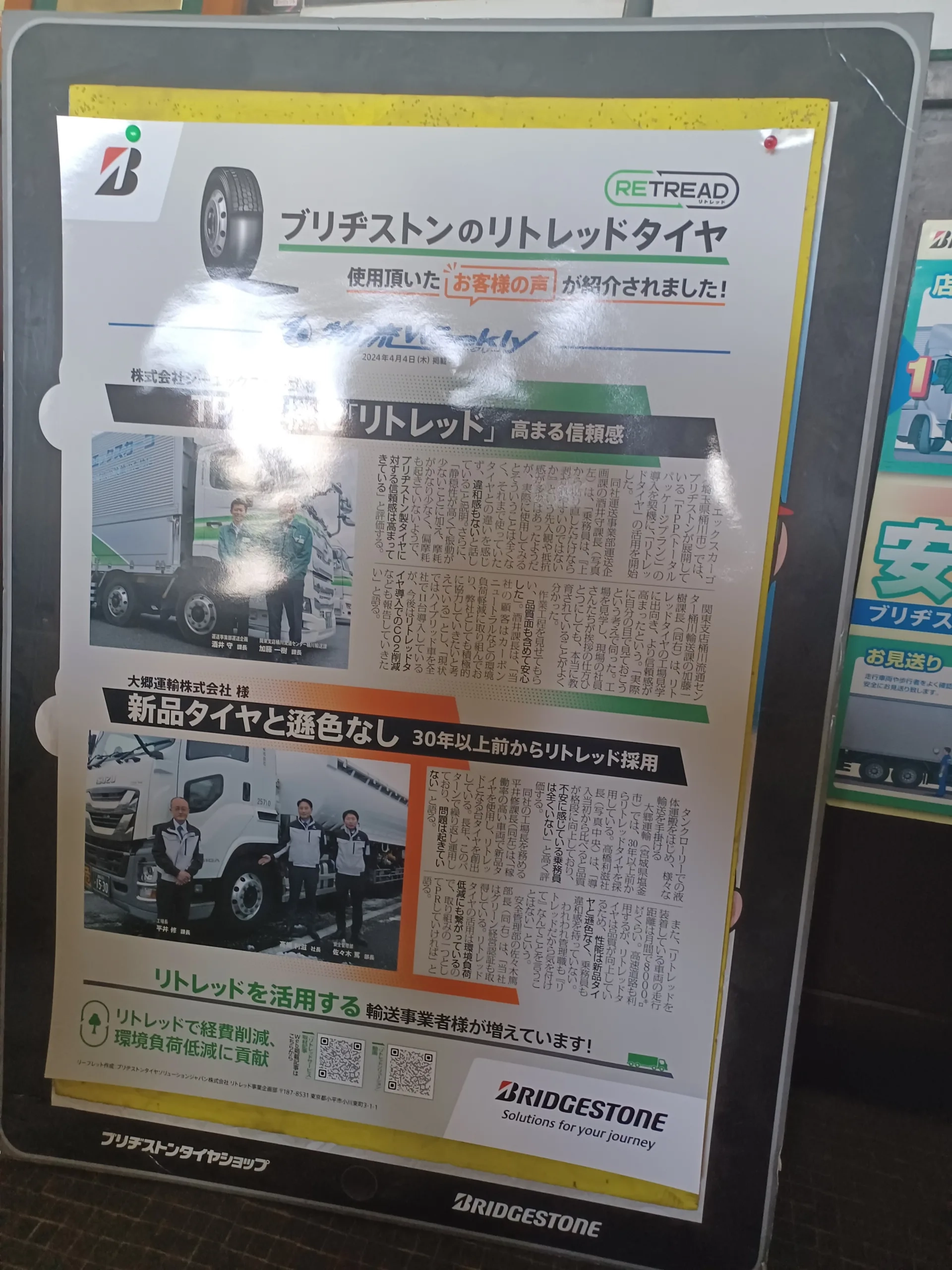 貴輪店